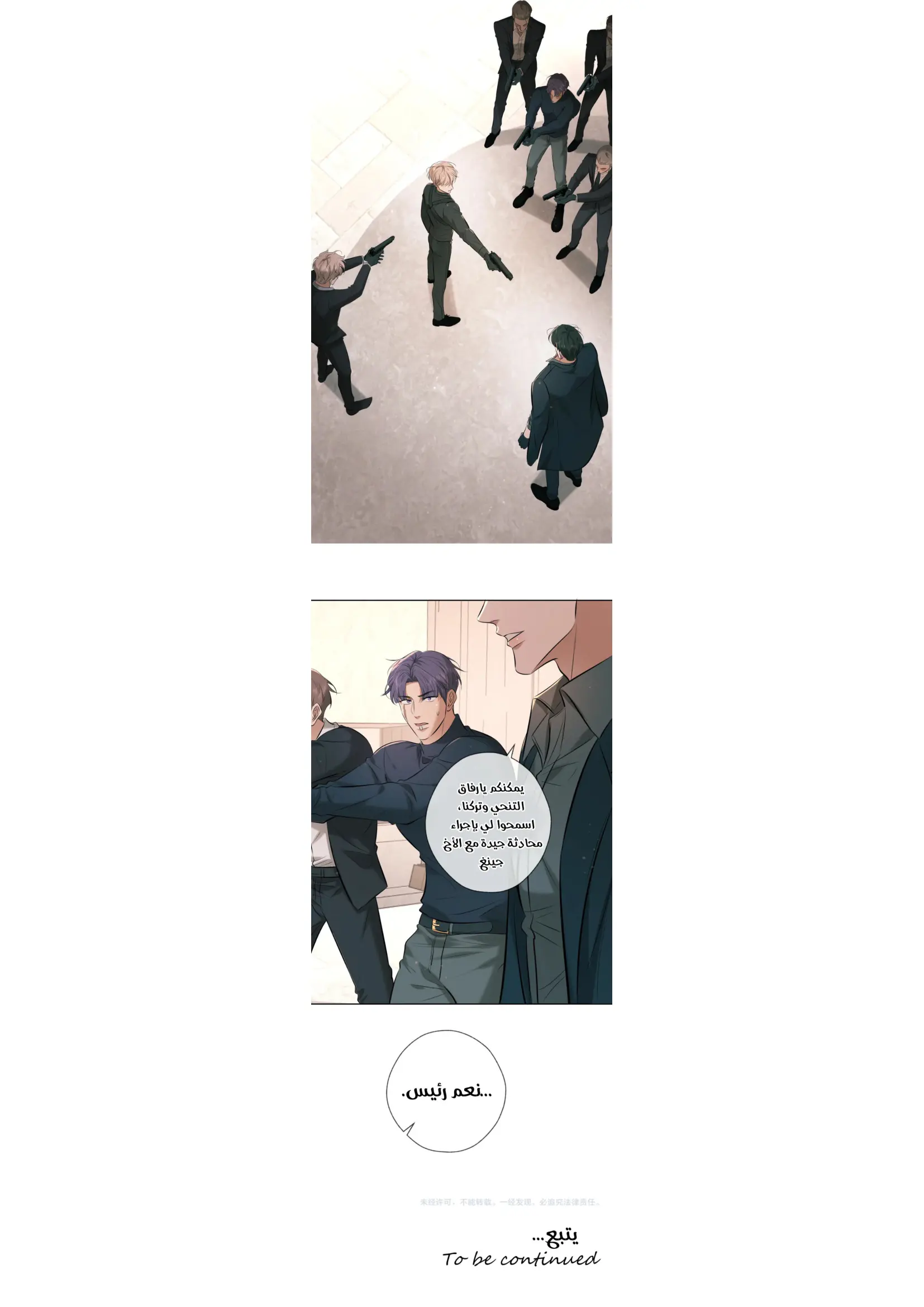 اقتل حبي – الفصل 9 page 13
